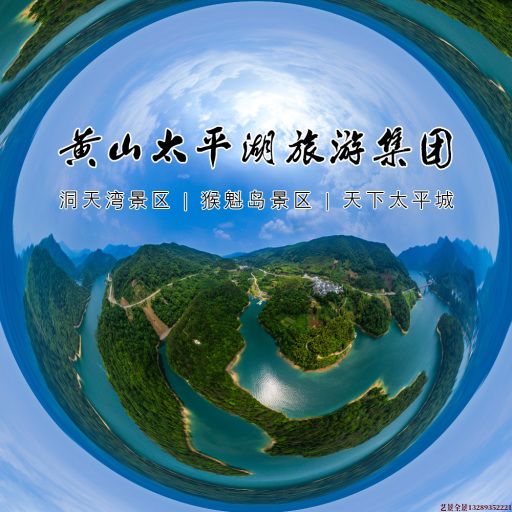 镇宁720全景拍摄
